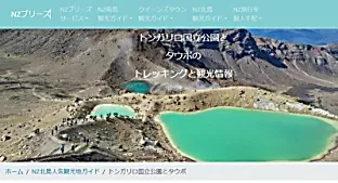 トンガリロアルパインクロッシング