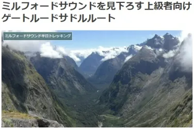 ゲートルード・サドル・ルートの詳細が分かるブログ