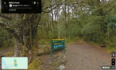 ミルフォードトラックストリートビュー