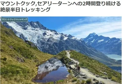 セアリーターンへのトレッキングコースの詳細が分かるブログ