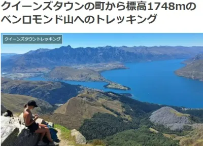 ベンロモンド山トラックの詳細が分かるブログ