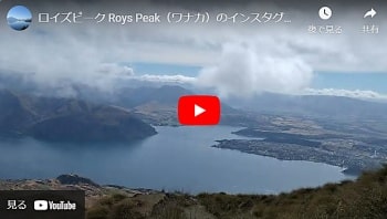ワナカのRoys Peakトラック途中セルフィースポットで超人気の峰でのパノラマ動画