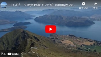 ワナカのロイズピーク山頂(1578m)から少し下りたところからのパノラマ動画